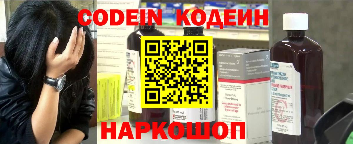 Кодеиновый сироп Lean напиток Lean (лин)  Вход с VPN  Кубинка 
