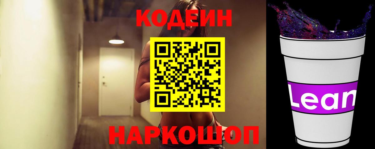 Codein Purple Drank Кубинка