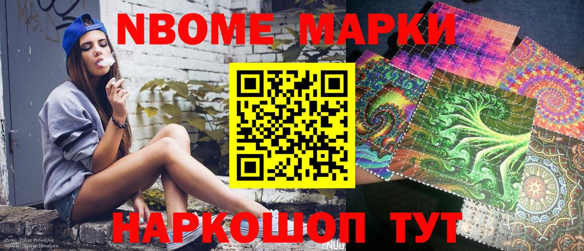 Марки N-bome 1,5мг Кубинка