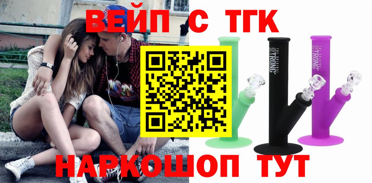 ТГК концентрат  Вход с VPN  Дистиллят ТГК жижа  Кубинка 